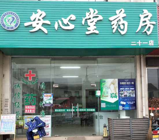 NO.21蘇州加盟店